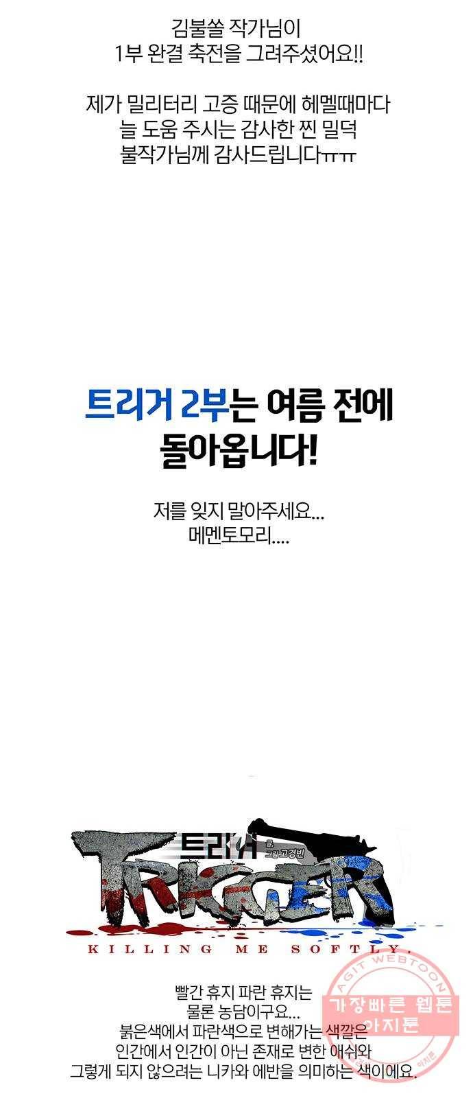 트리거(네이버) 1부 후기 124