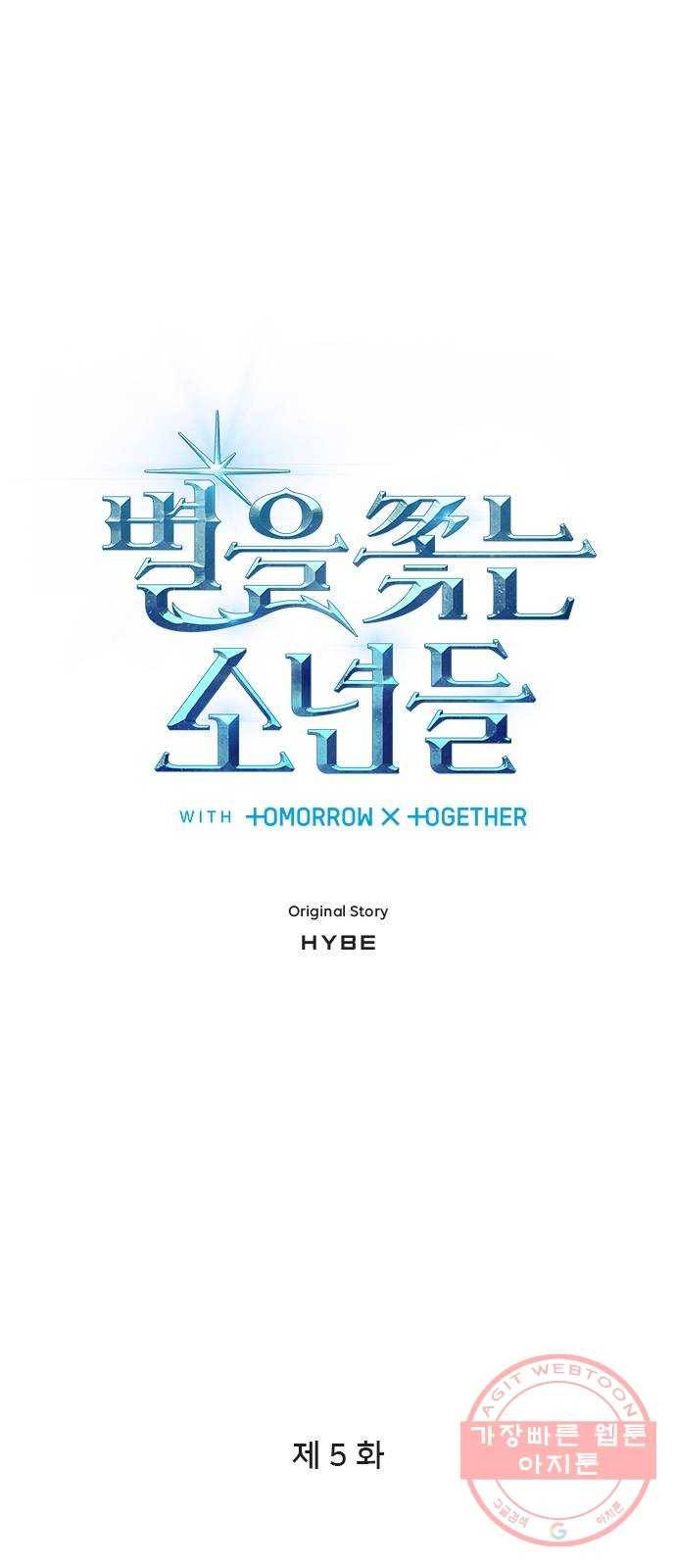별을 쫓는 소년들 5화 5