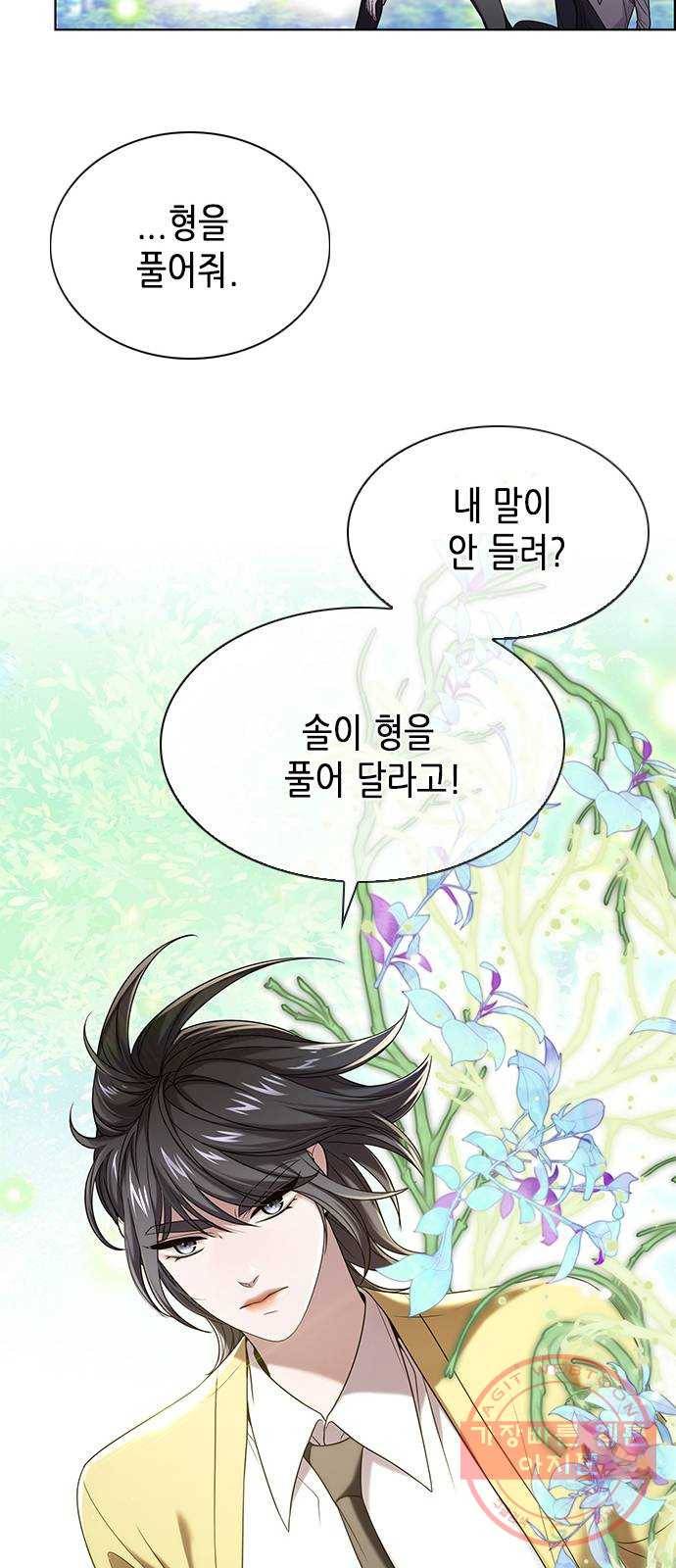 별을 쫓는 소년들 5화 20