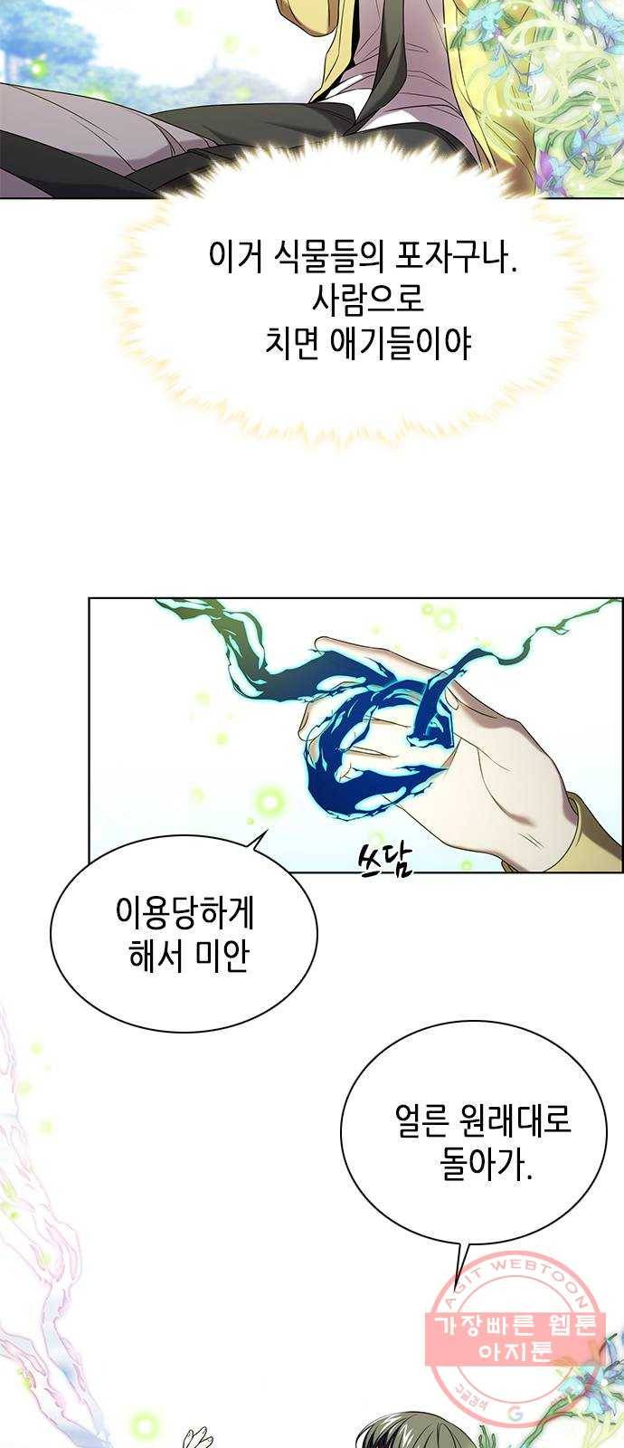 별을 쫓는 소년들 5화 44