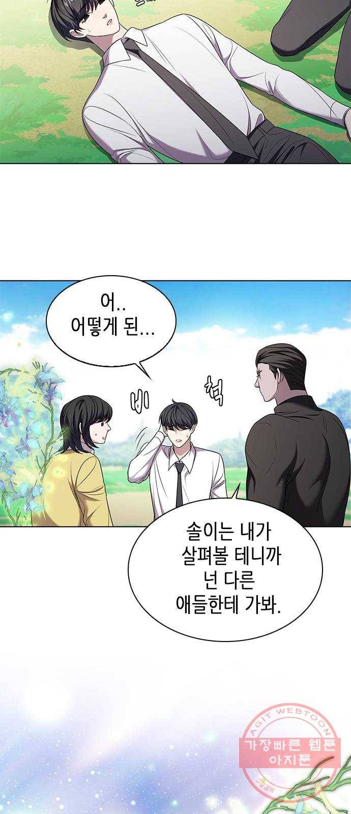 별을 쫓는 소년들 5화 46