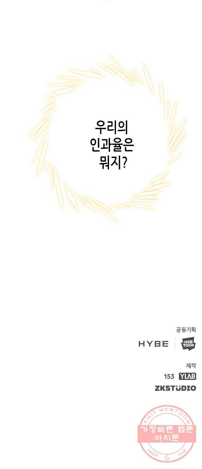 별을 쫓는 소년들 5화 56