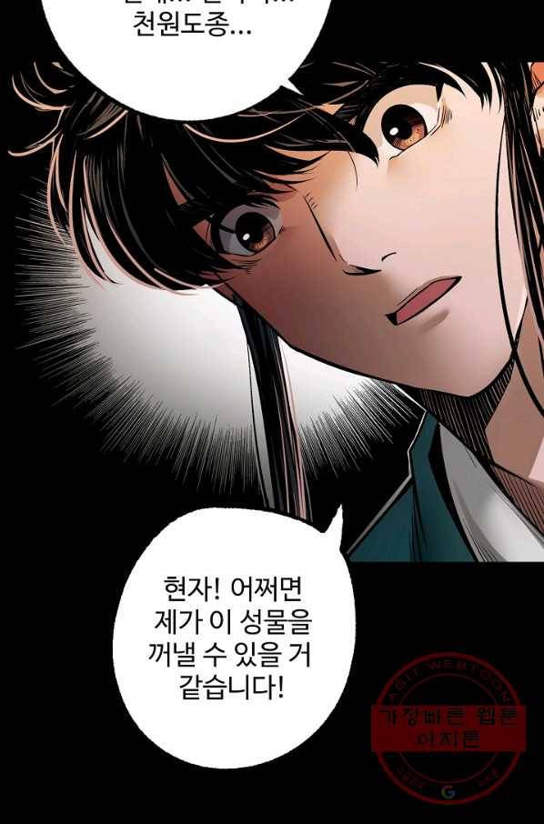 장봉행 147화 5