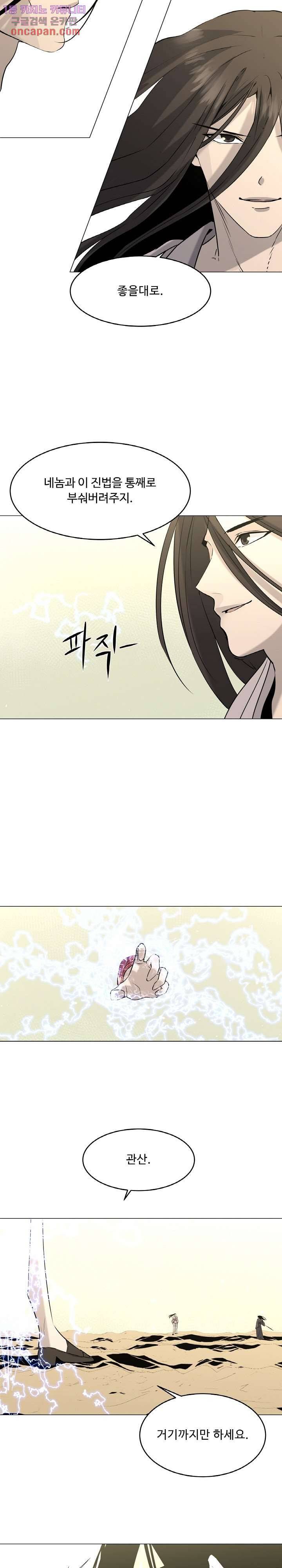 강호대란:생과 벌 12화 2