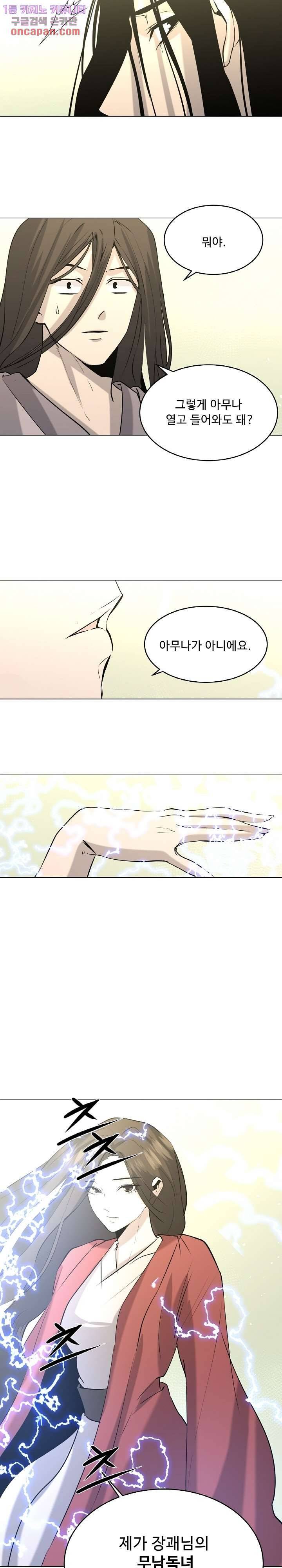 강호대란:생과 벌 12화 3