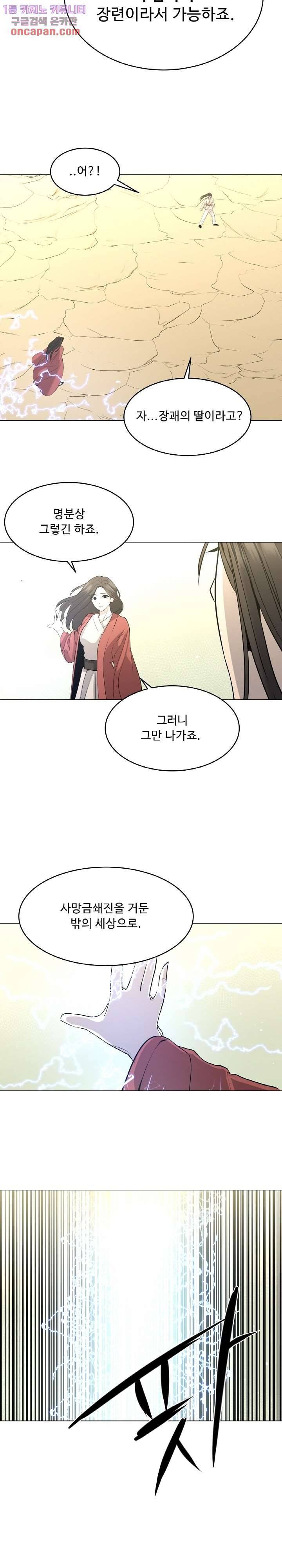 강호대란:생과 벌 12화 4
