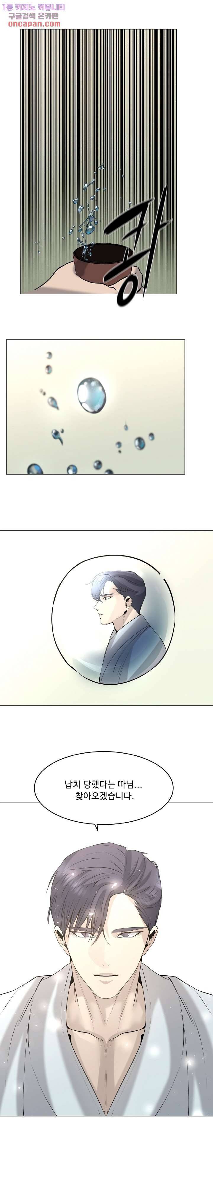 강호대란:생과 벌 12화 5