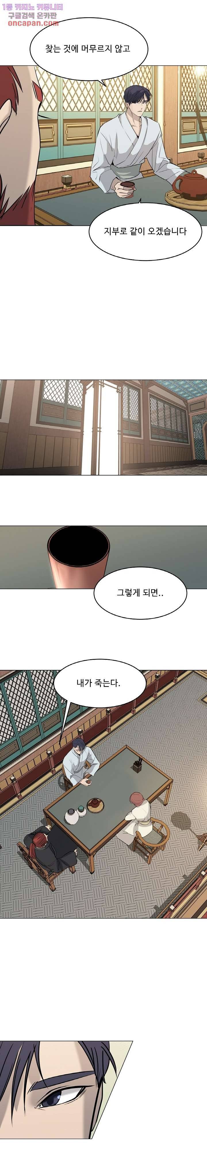 강호대란:생과 벌 12화 6