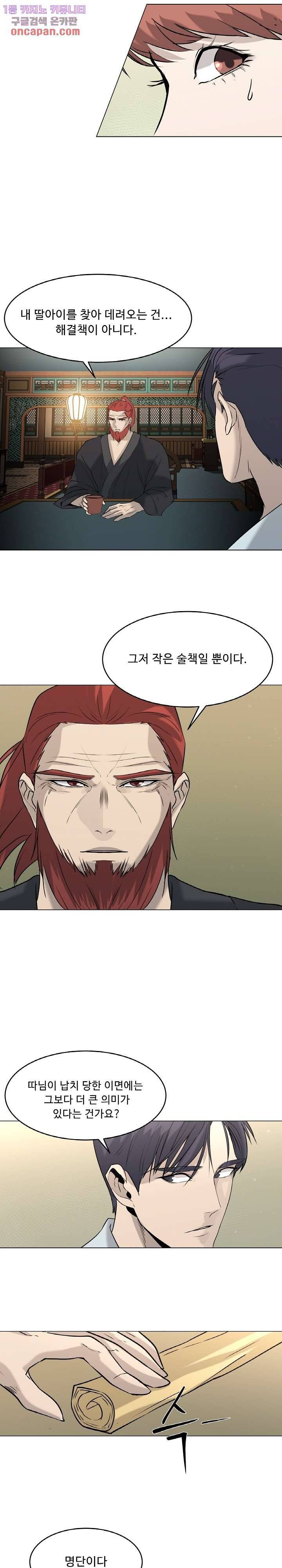강호대란:생과 벌 12화 7
