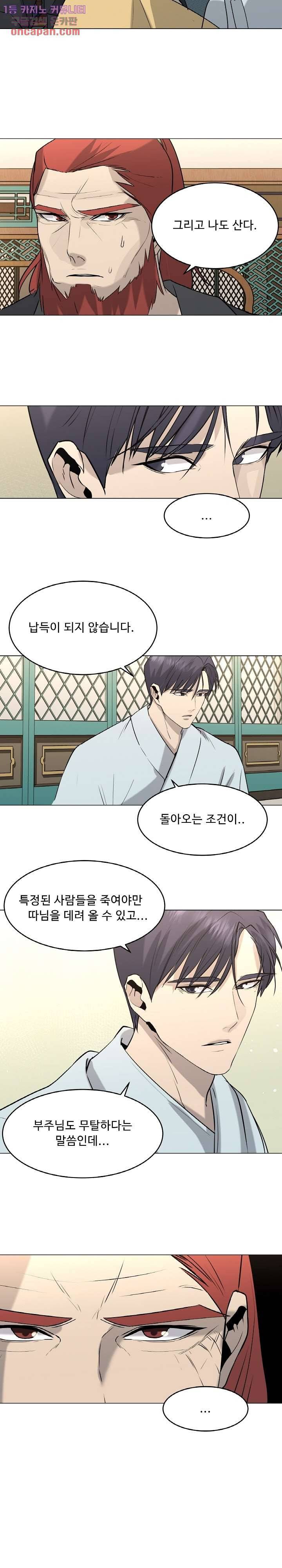 강호대란:생과 벌 12화 9