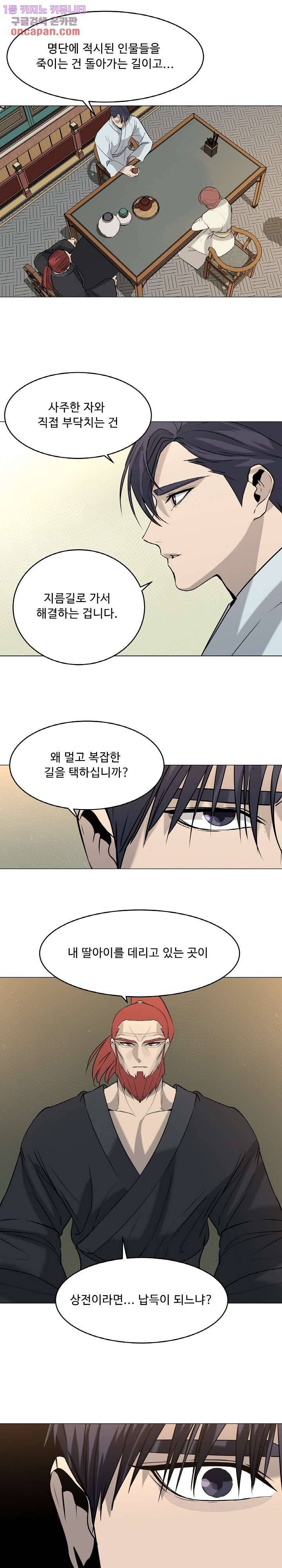 강호대란:생과 벌 12화 10