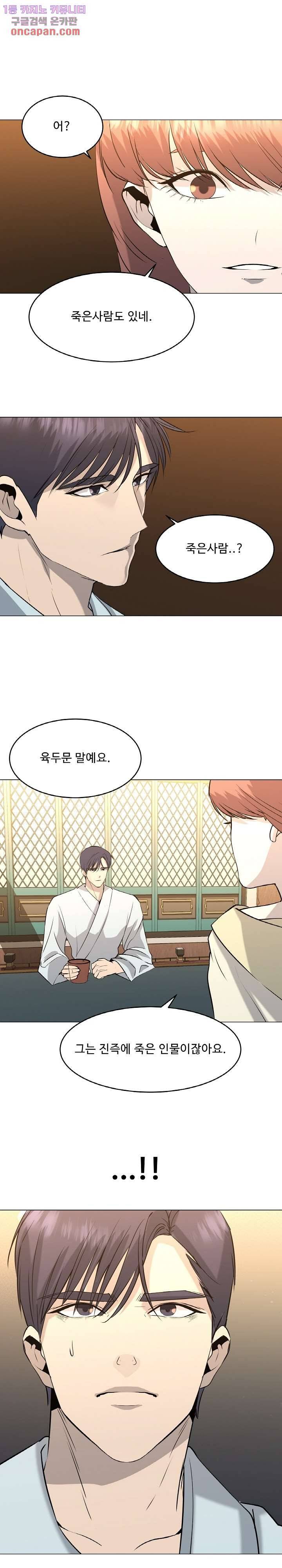 강호대란:생과 벌 12화 12