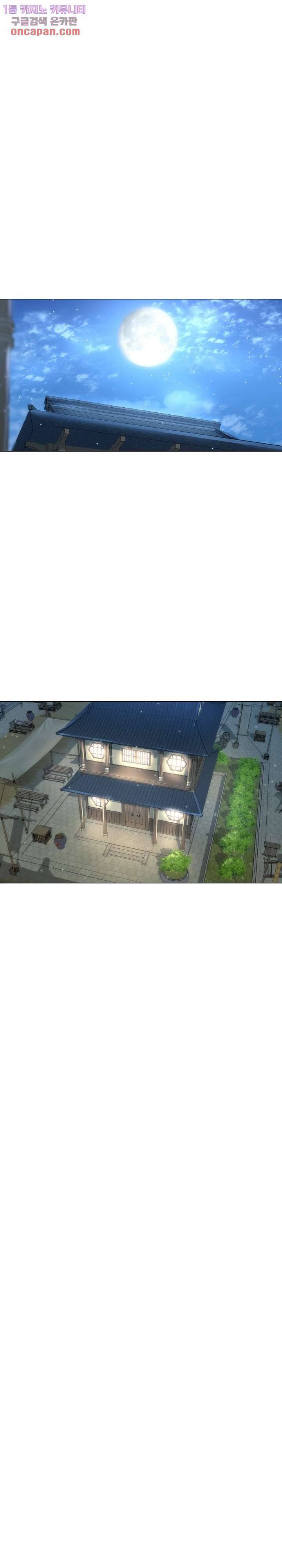 강호대란:생과 벌 12화 13