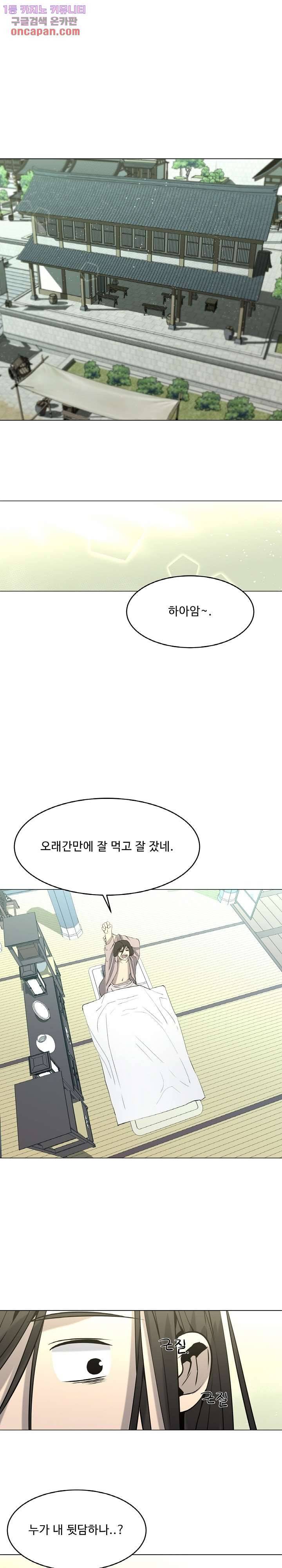 강호대란:생과 벌 12화 14