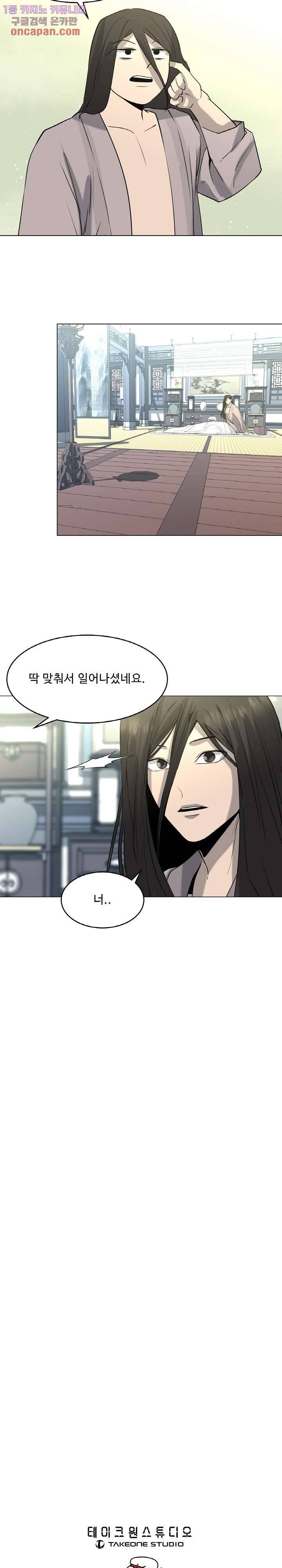 강호대란:생과 벌 12화 15