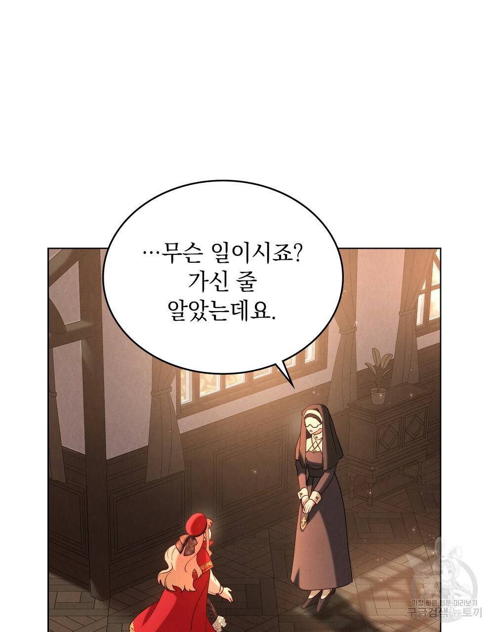 황금빛 여명이 너를 비추리 15화 9