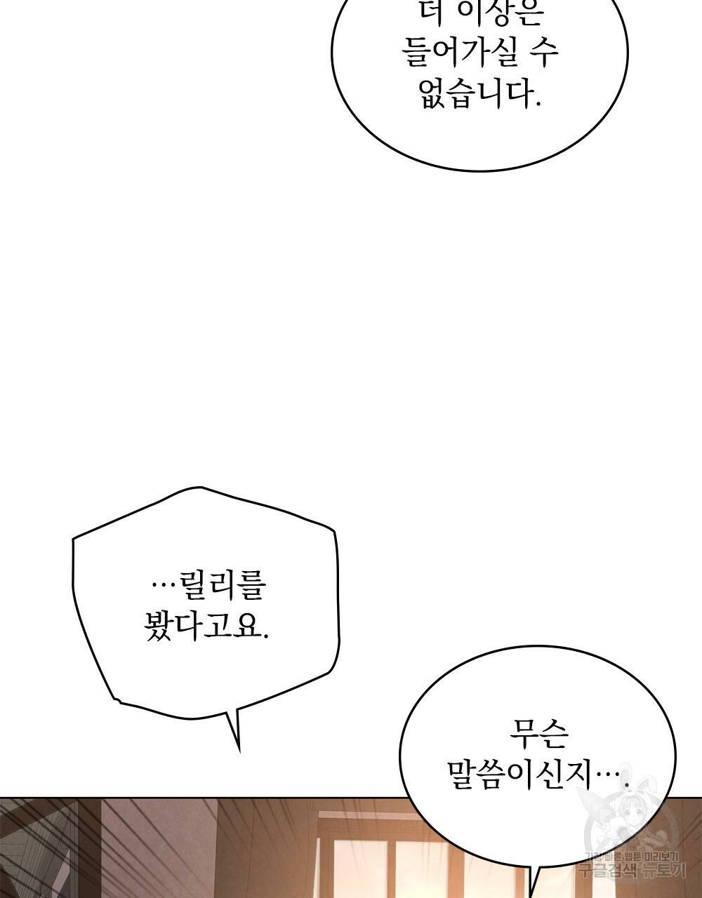 황금빛 여명이 너를 비추리 15화 15