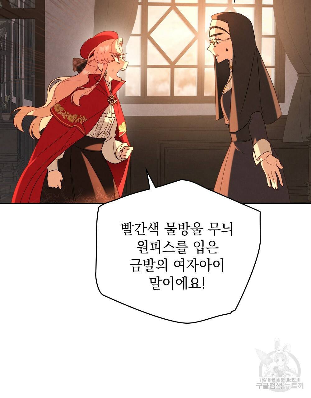 황금빛 여명이 너를 비추리 15화 16