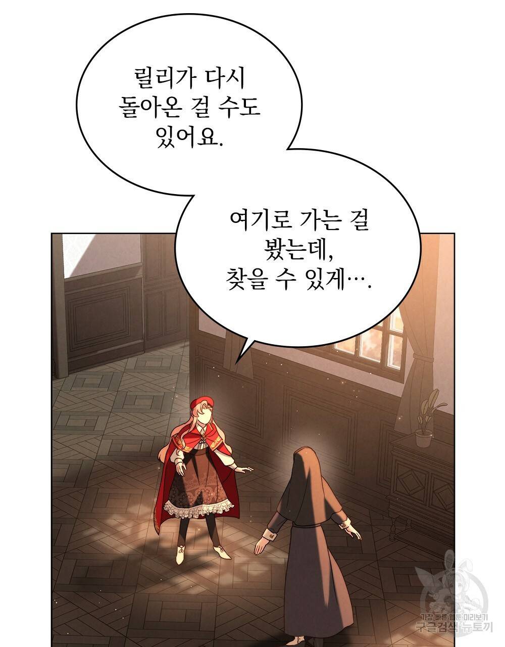 황금빛 여명이 너를 비추리 15화 18