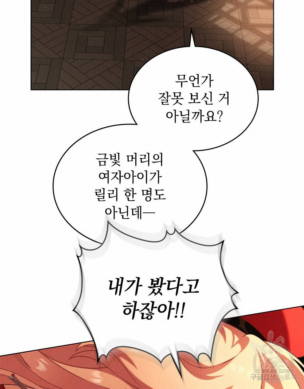 황금빛 여명이 너를 비추리 15화 19