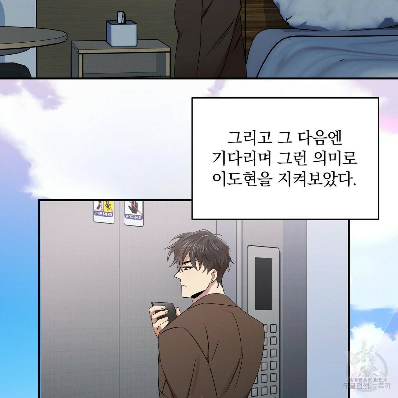 일기예보적 연애 12화 2