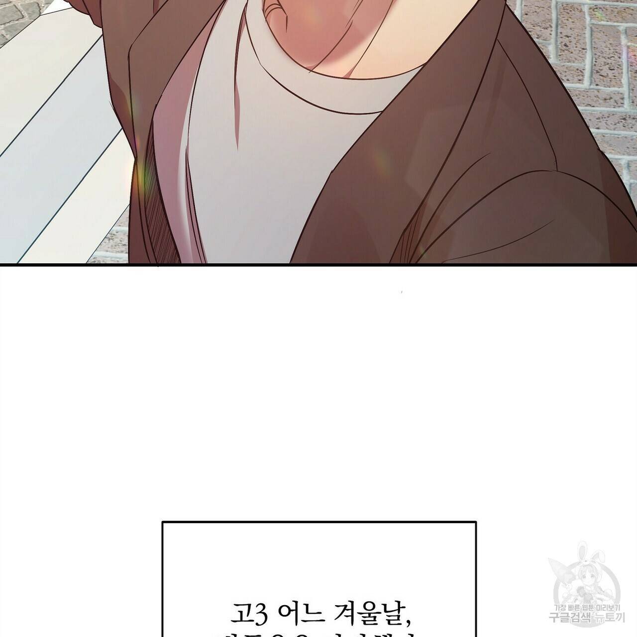 일기예보적 연애 12화 6