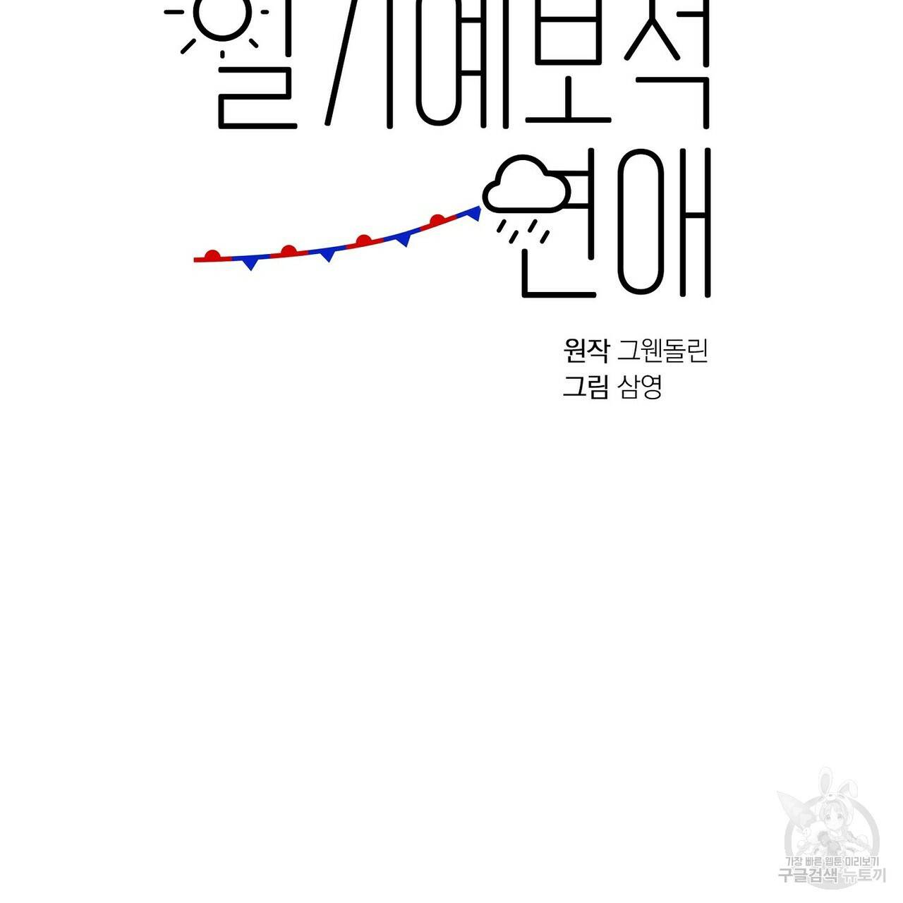 일기예보적 연애 12화 8