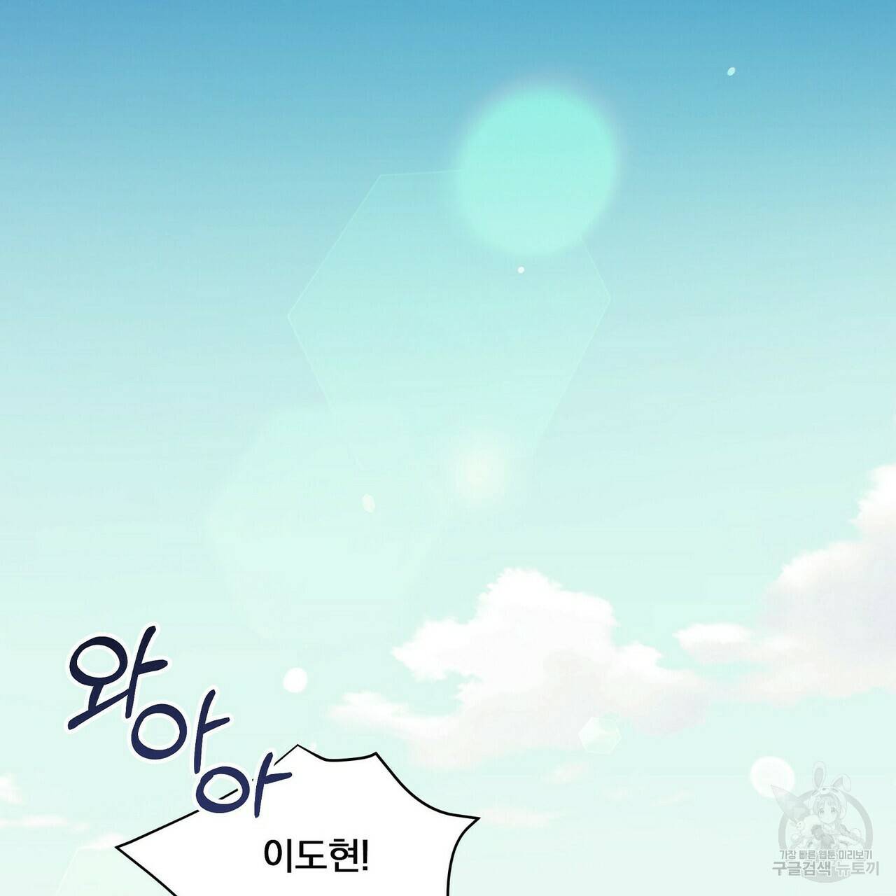 일기예보적 연애 12화 10