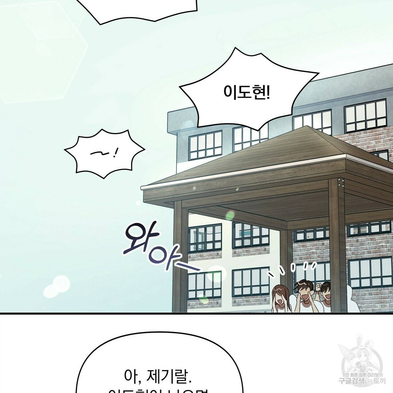 일기예보적 연애 12화 11