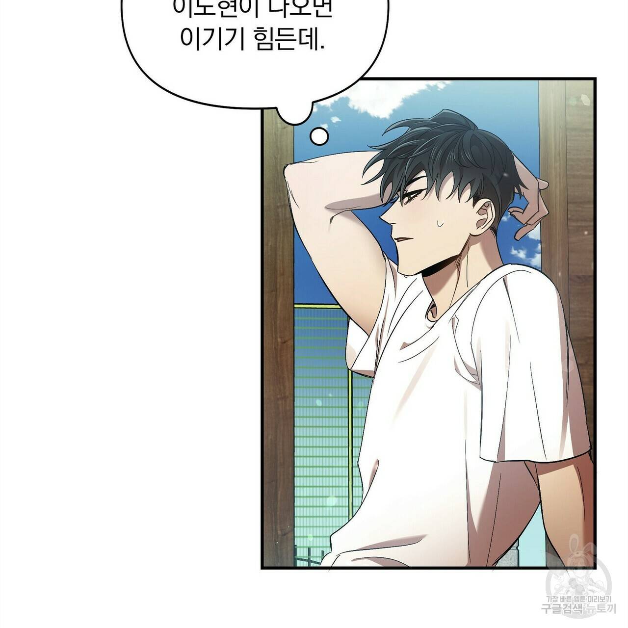 일기예보적 연애 12화 12