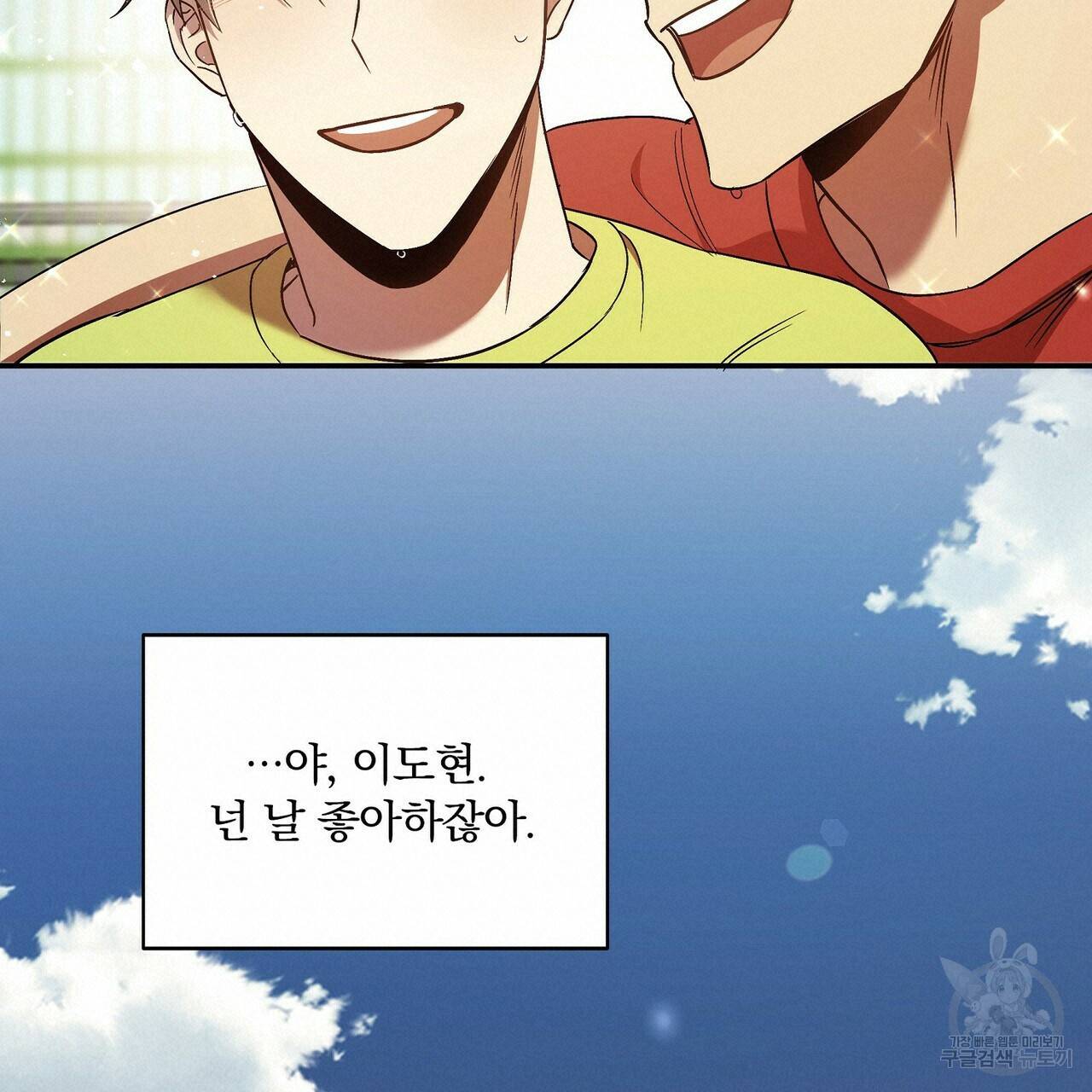 일기예보적 연애 12화 20
