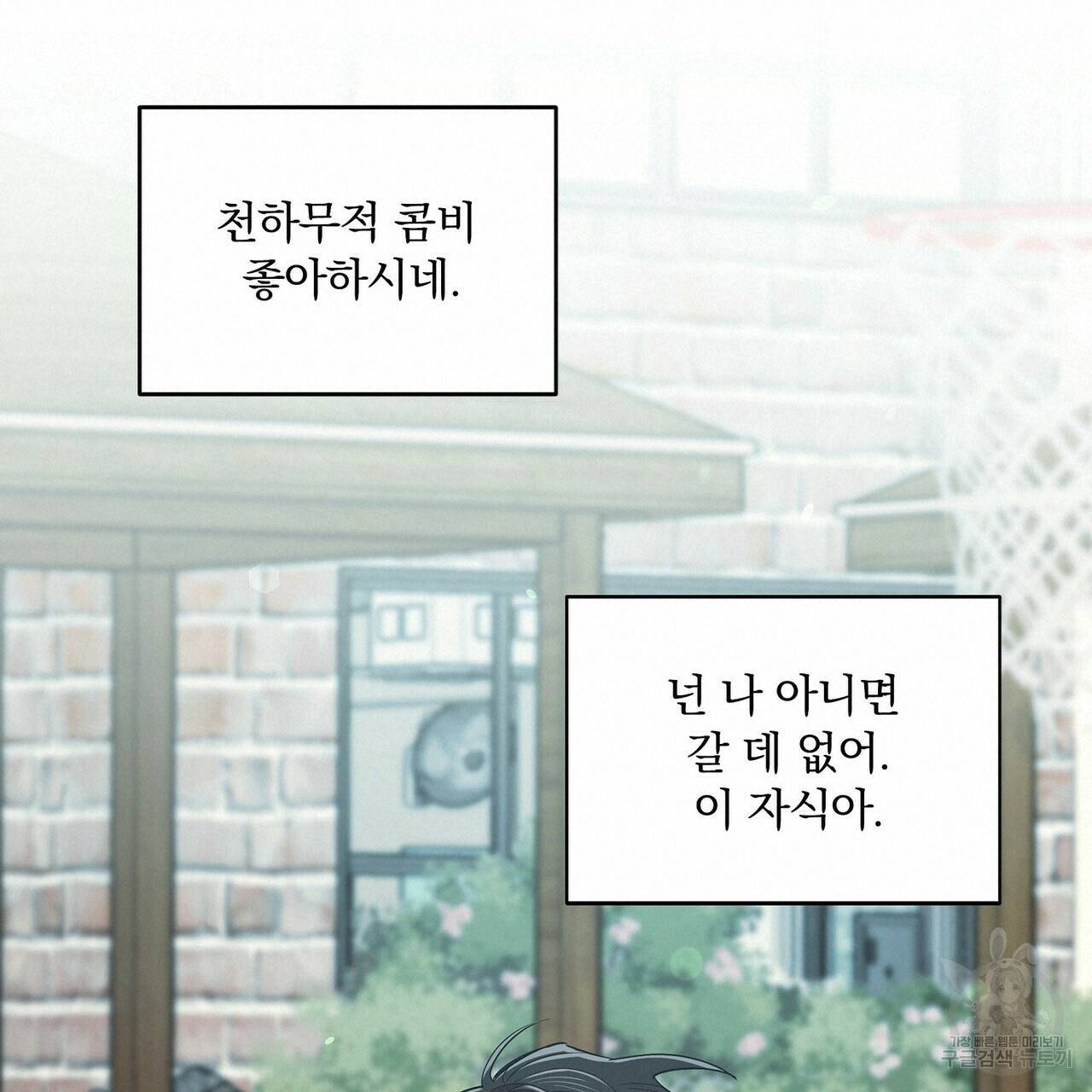 일기예보적 연애 12화 40
