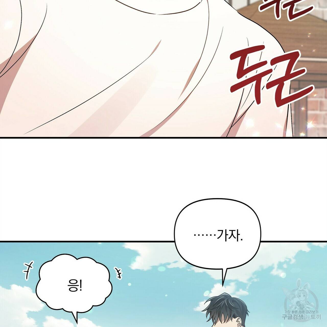 일기예보적 연애 12화 46