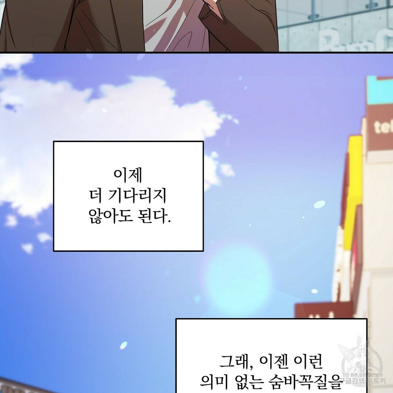 일기예보적 연애 12화 51