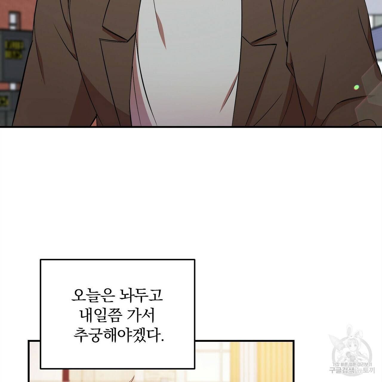 일기예보적 연애 12화 53