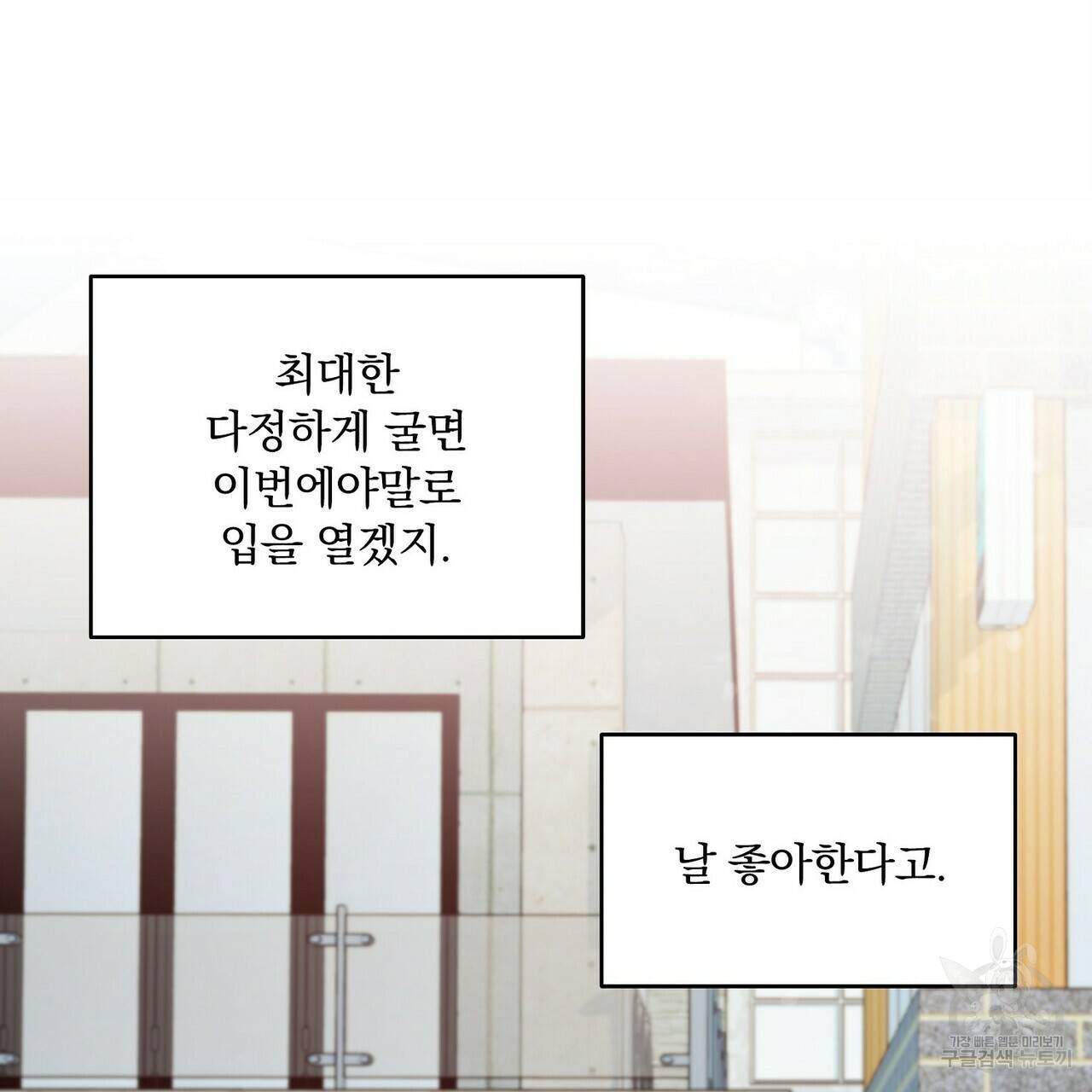 일기예보적 연애 12화 55