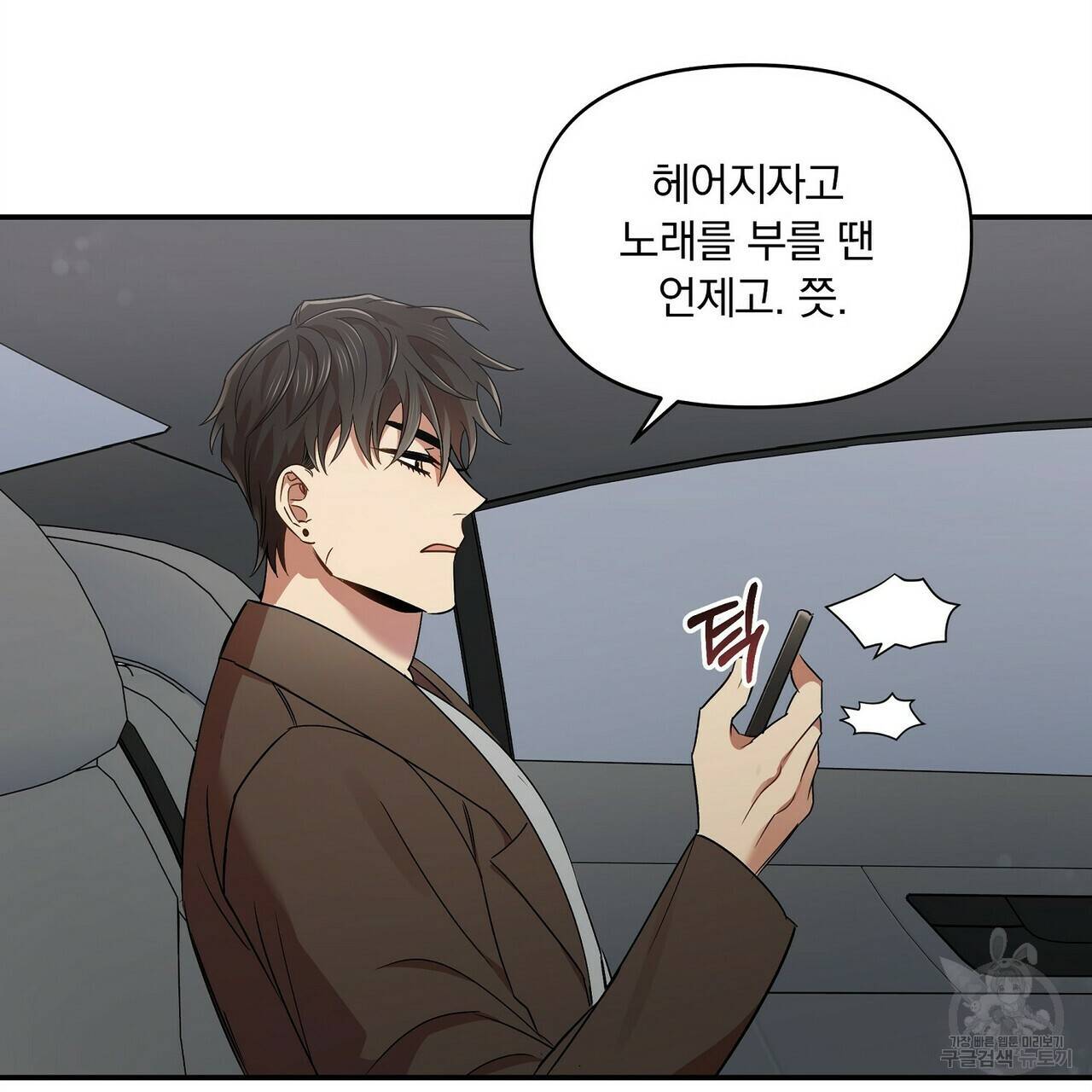 일기예보적 연애 12화 64