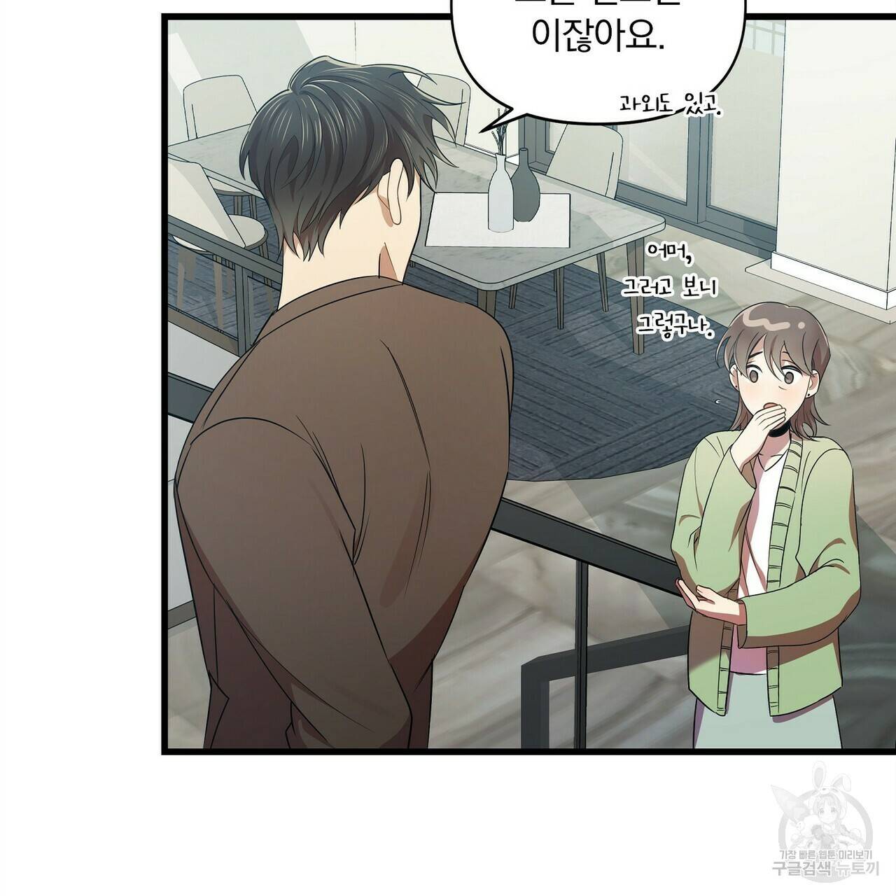 일기예보적 연애 12화 70