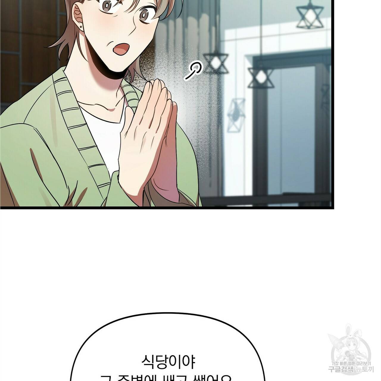 일기예보적 연애 12화 76
