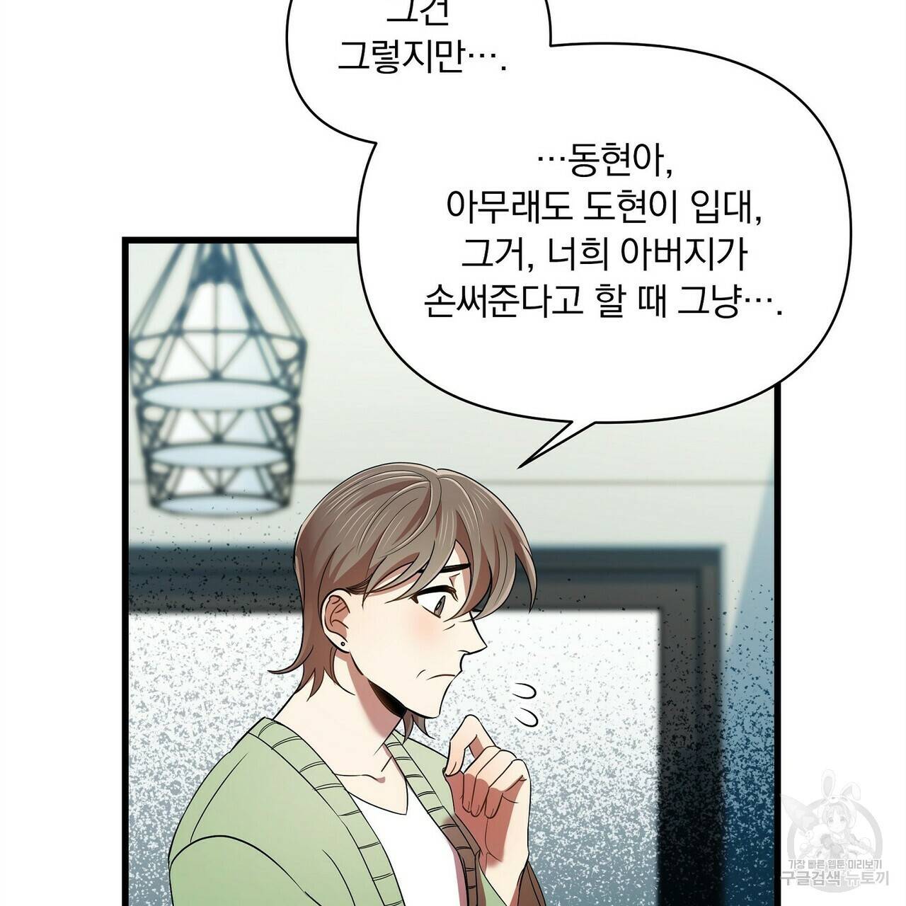 일기예보적 연애 12화 78