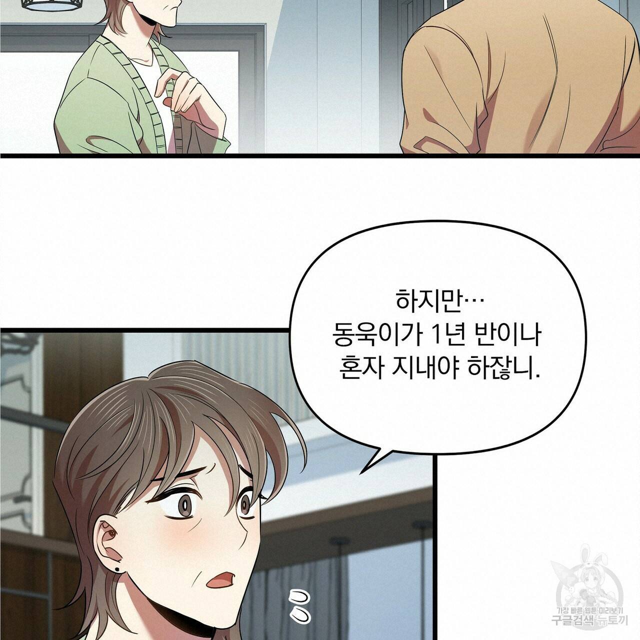 일기예보적 연애 12화 80