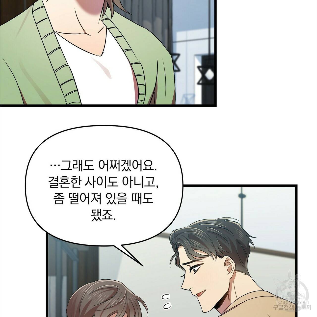일기예보적 연애 12화 81