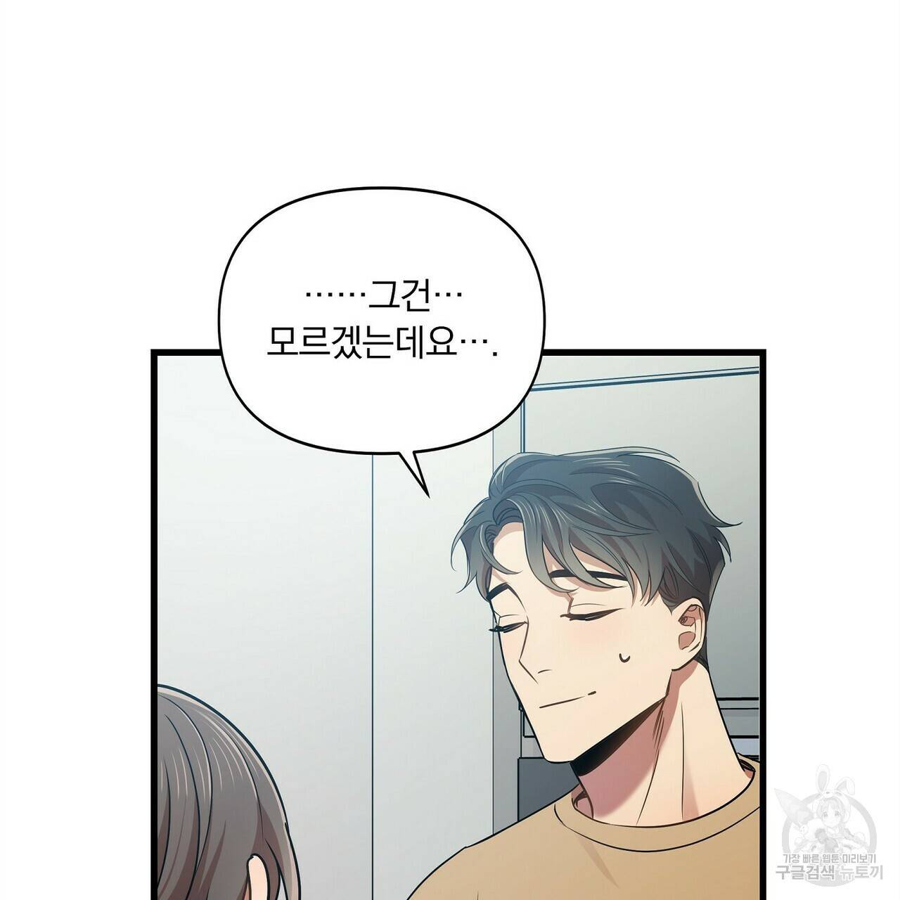 일기예보적 연애 12화 84