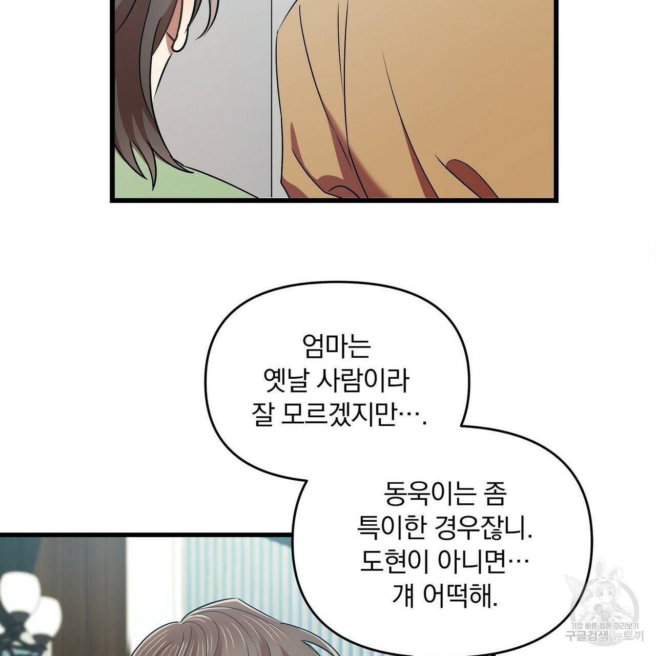일기예보적 연애 12화 85