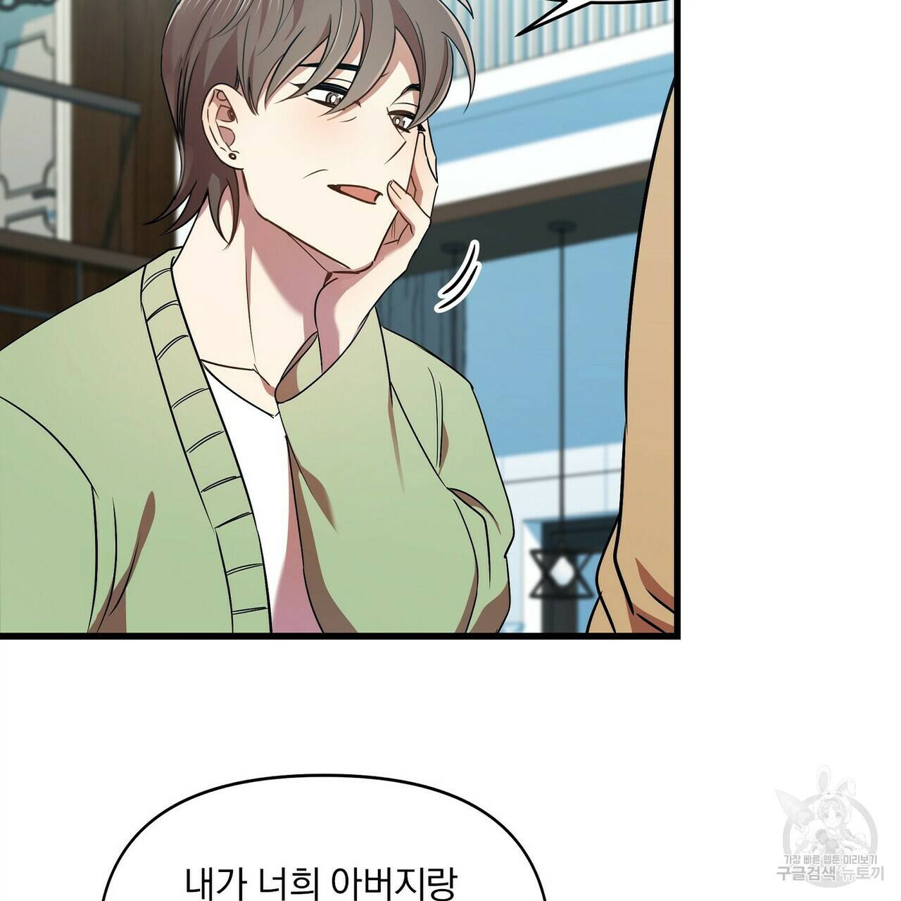 일기예보적 연애 12화 86