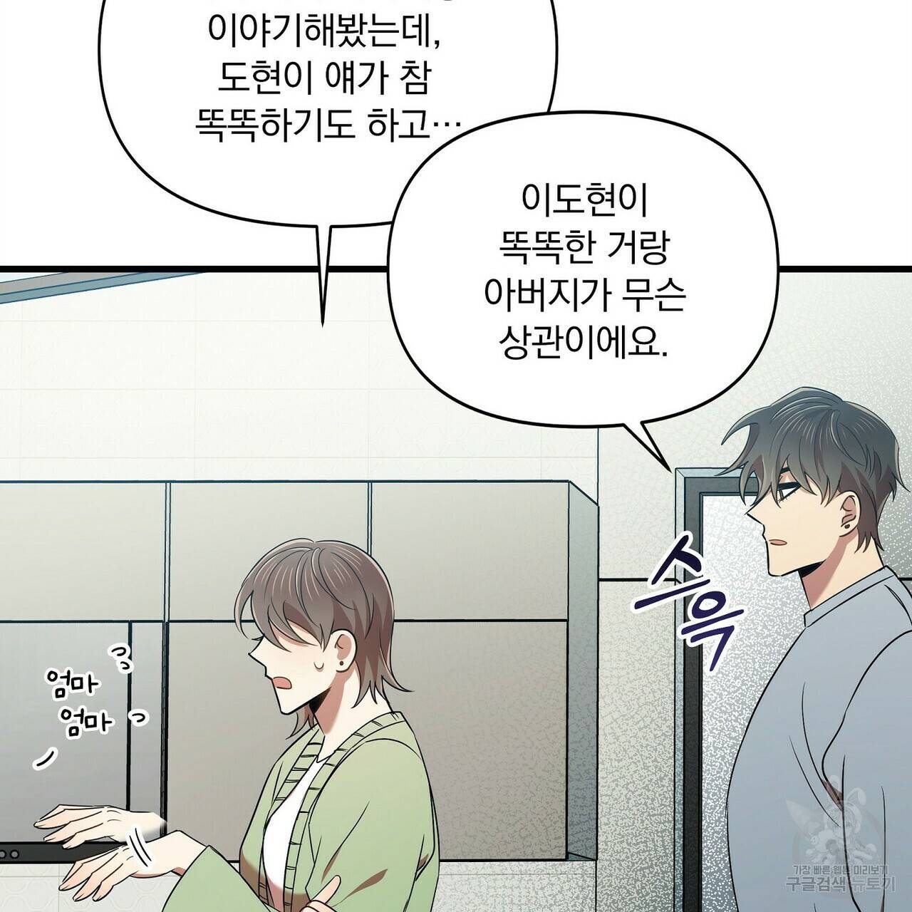 일기예보적 연애 12화 87