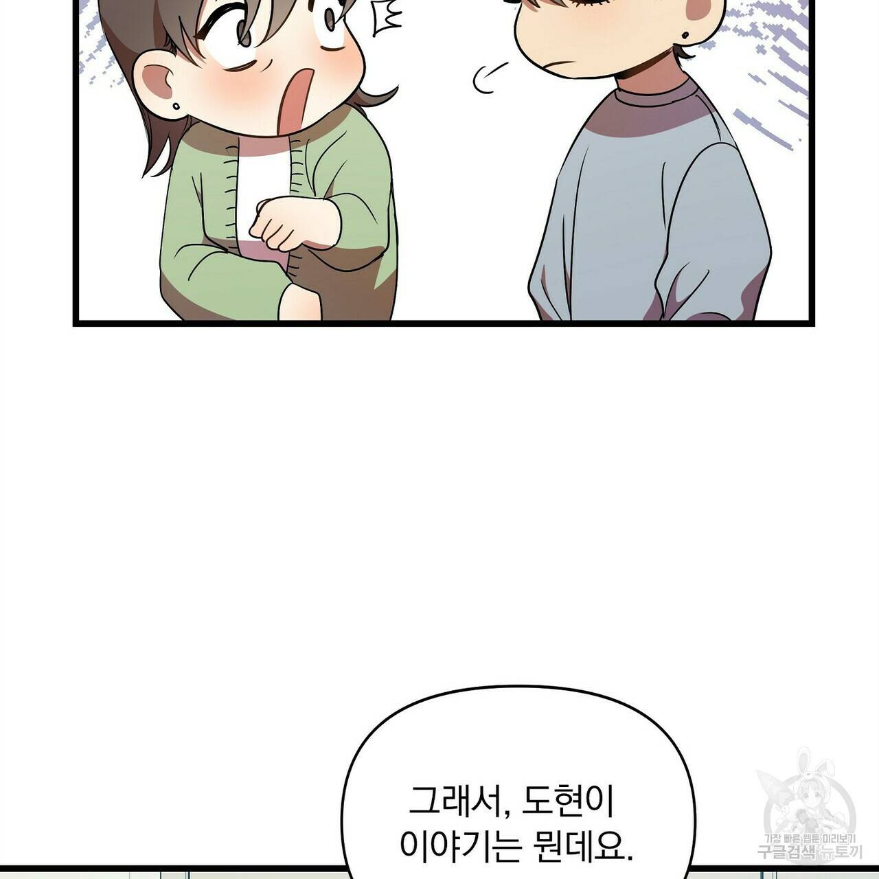일기예보적 연애 12화 89