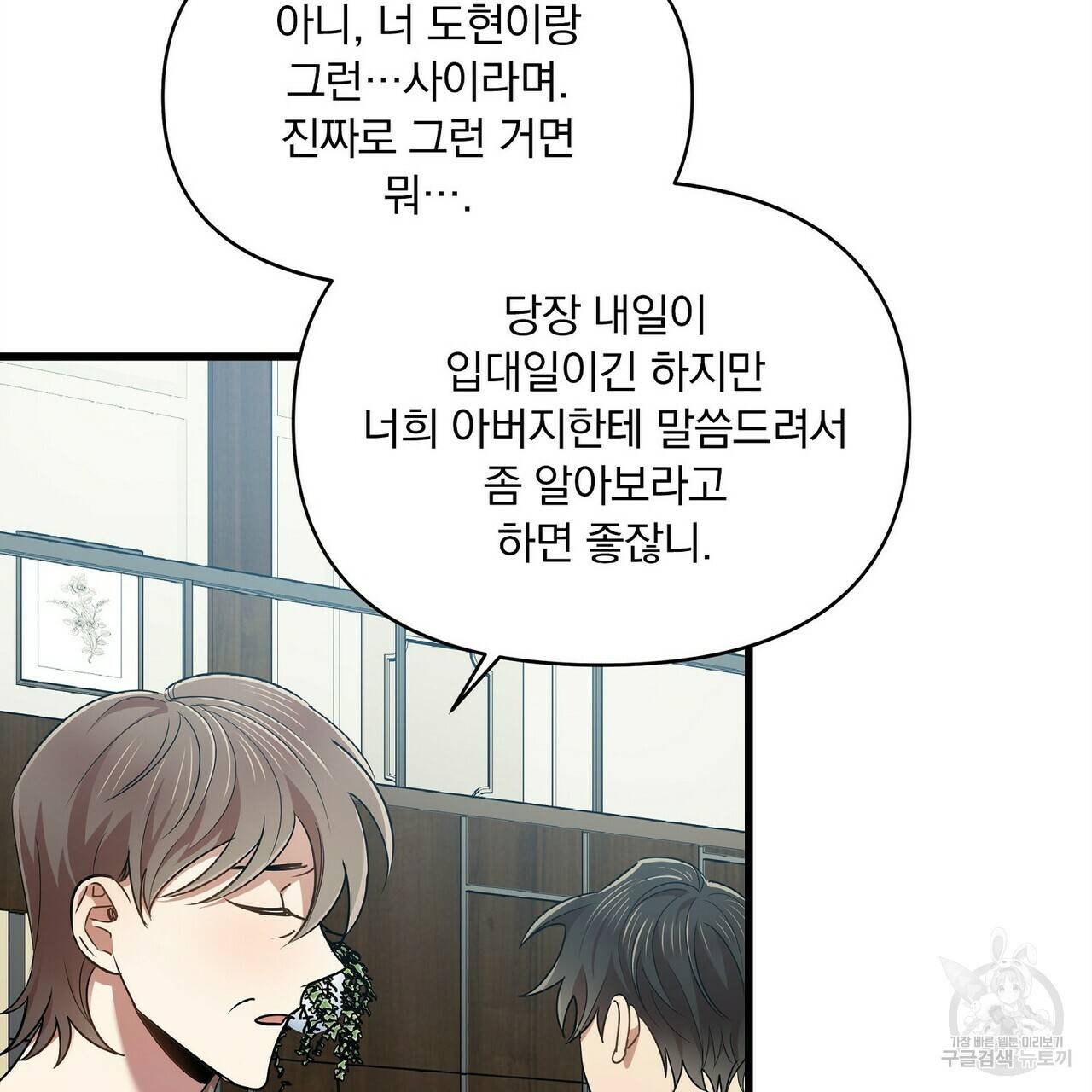 일기예보적 연애 12화 91