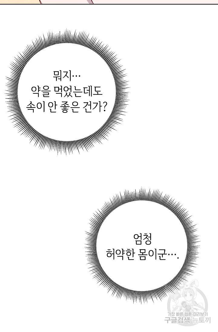 부드러운 폭군 6화 9