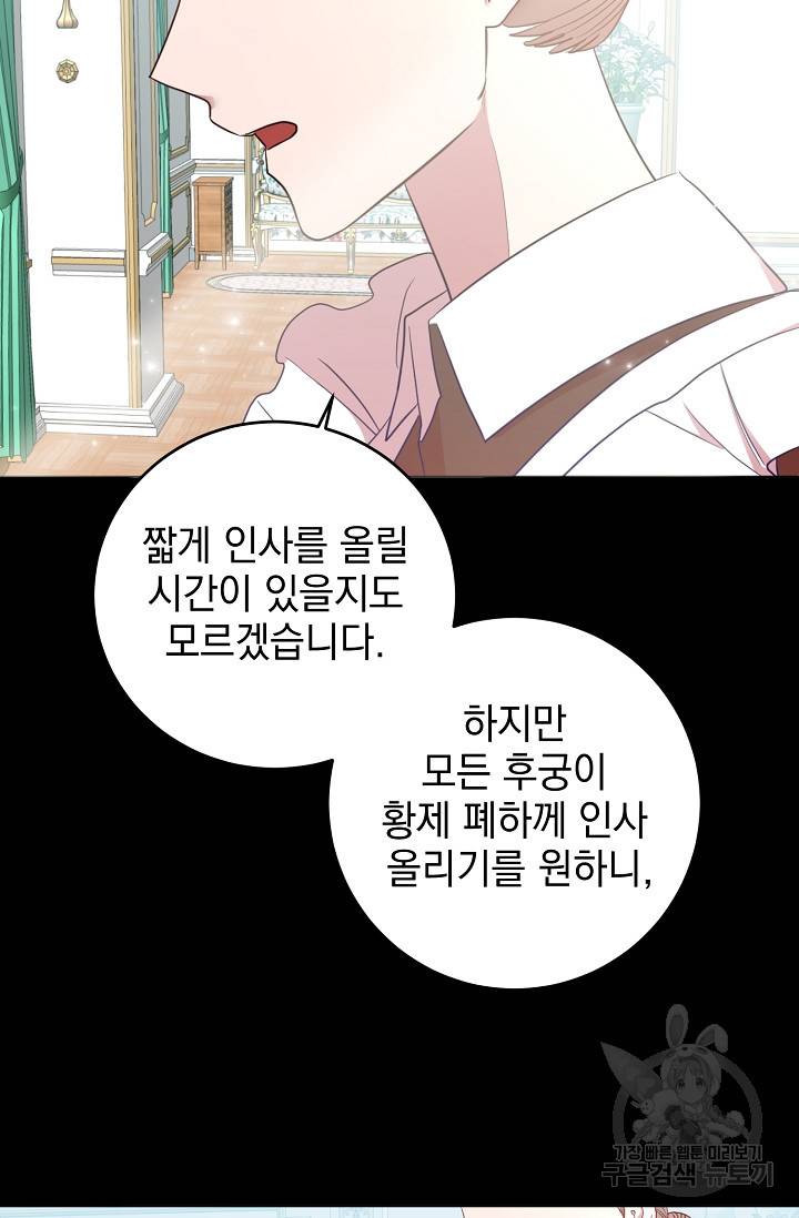 부드러운 폭군 15화 3